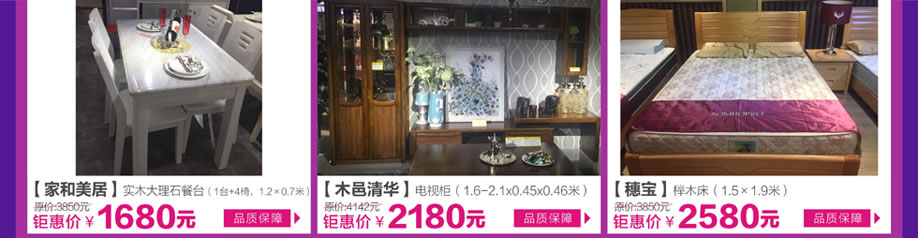 家和美居,木邑清华,穗宝,皇家1号家居布吉店,广州家具卖场,家具网上商城